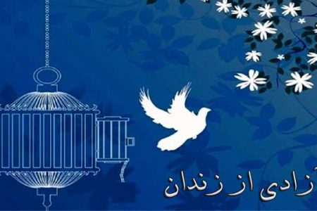آزادی ۳۸ زندانی جرائم مالی در لرستان به مناسبت عید فطر